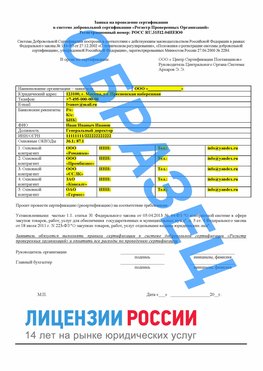 Образец заявки Чернушка Сертификат РПО